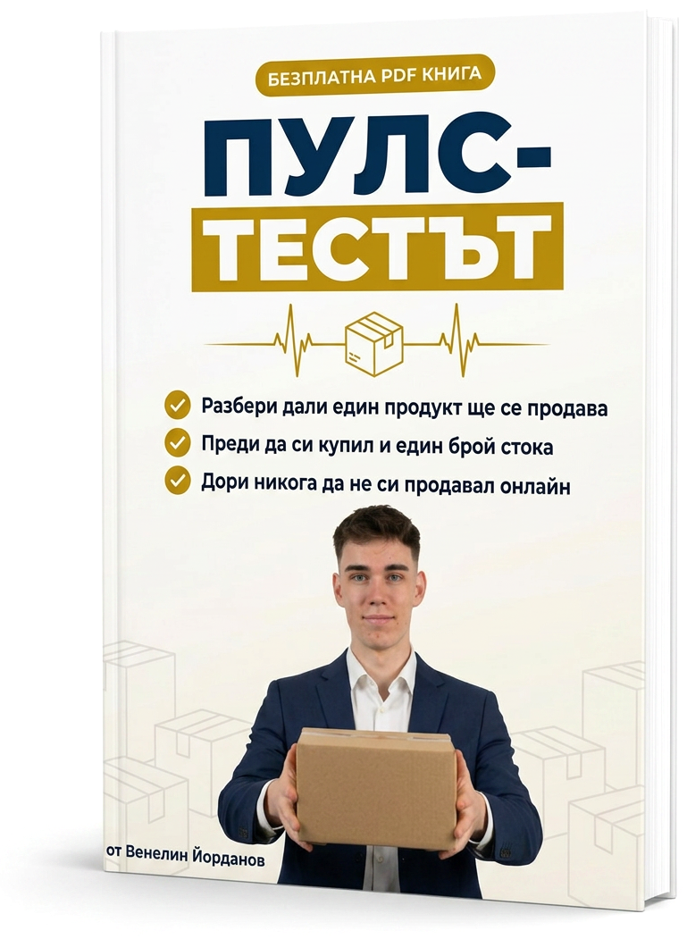 Книгата „Пулс-тестът